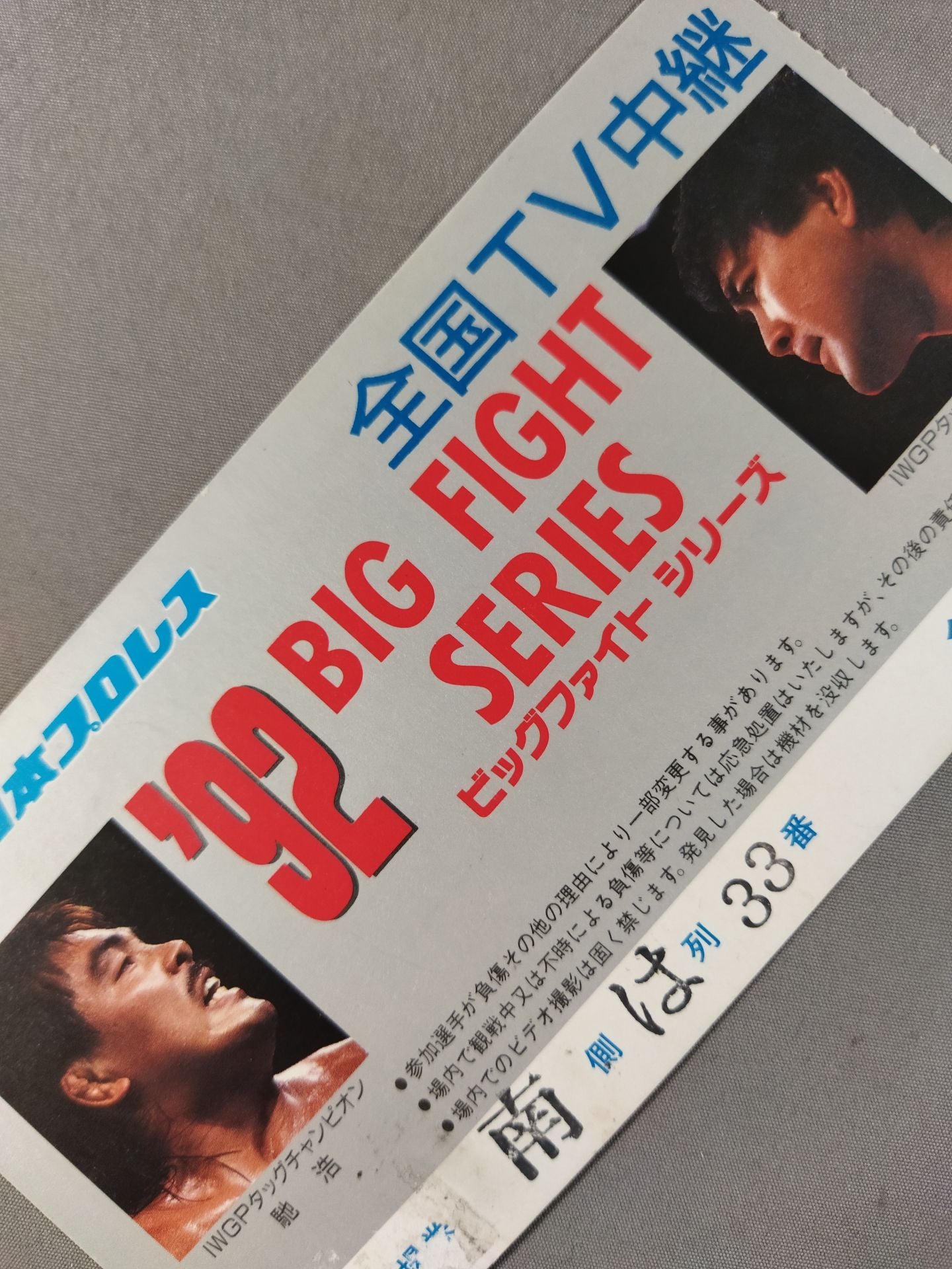'92 BIG FIGHT SERIES [Final]