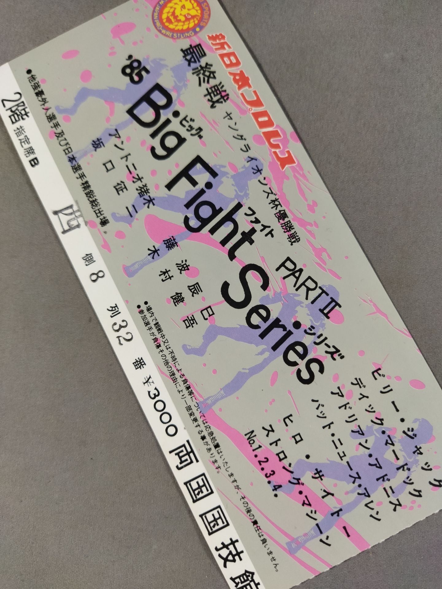 半券・チケット – 闘道館