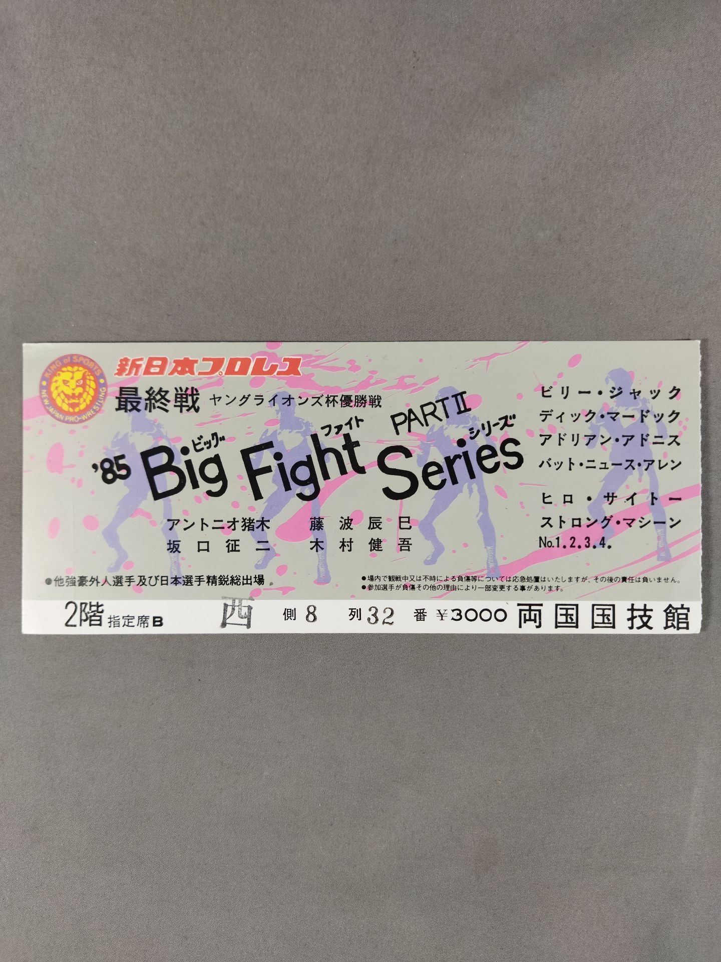★ First confrontation! ! Inoki vs Brody ★ 85 Big Fight Series PART II [Final Match]