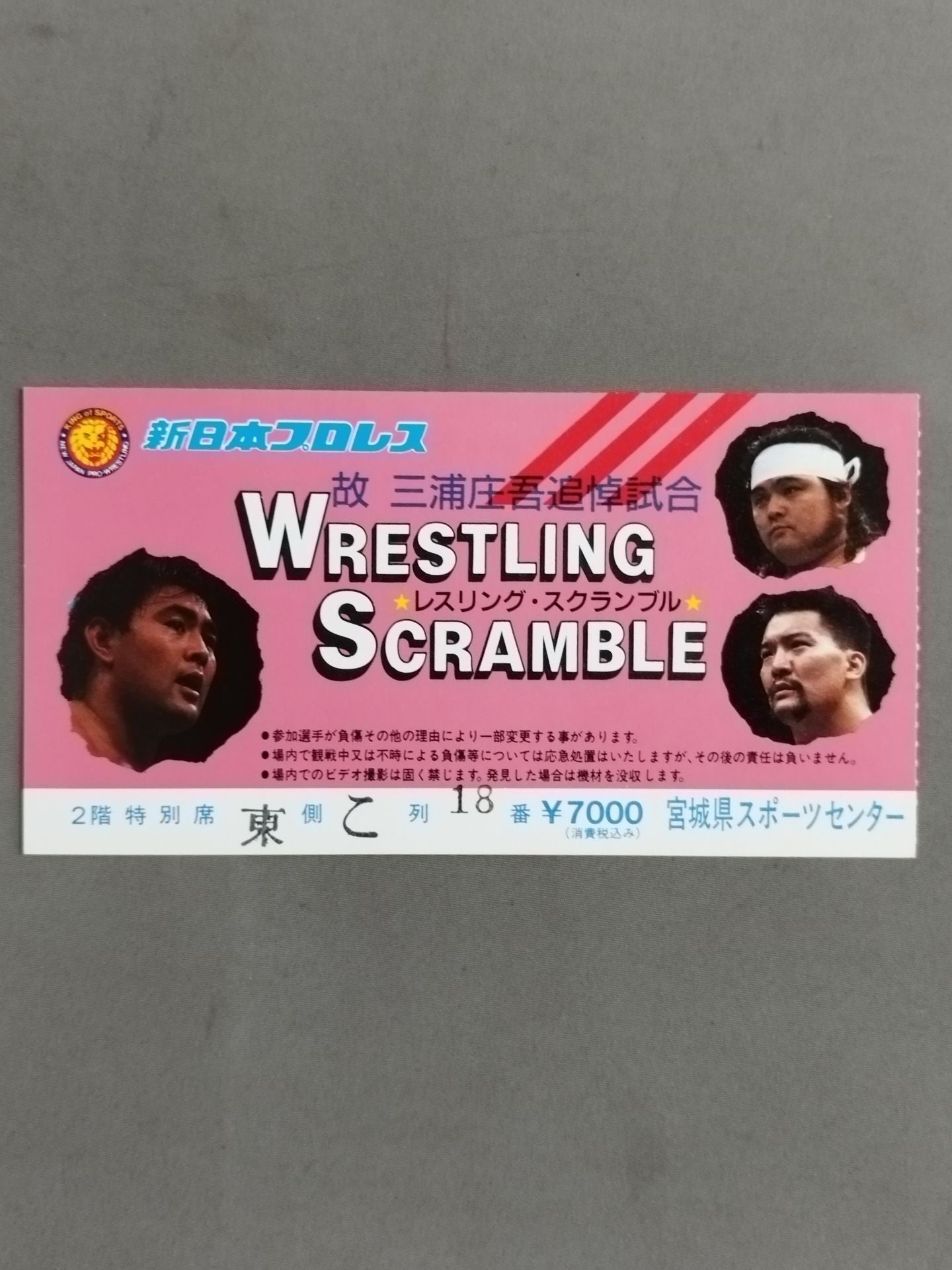 Wrestling Scramble '92 [Memorial Match for the Late Shogo Miura]
