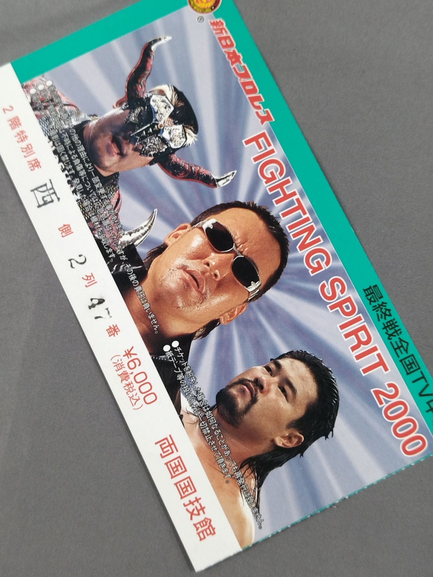 FIGHTING SPIRIT 2000 (Final Round Nationwide TV Broadcast)