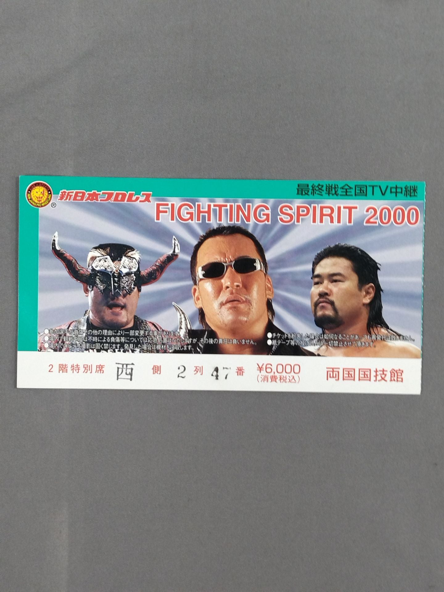 FIGHTING SPIRIT 2000 (Final Round Nationwide TV Broadcast)