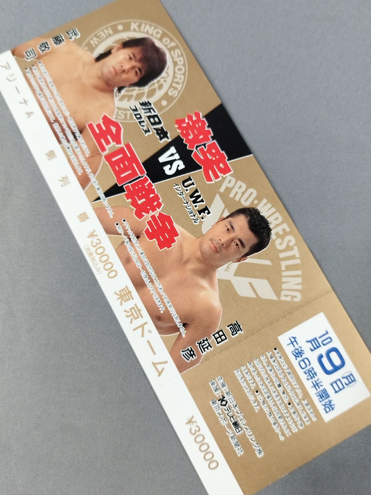 【全券】★激突 全面戦争★ 新日本プロレスvsUWFインターナショナル