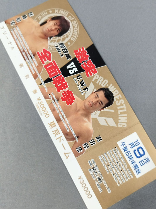 【全券】★激突 全面戦争★ 新日本プロレスvsUWFインターナショナル
