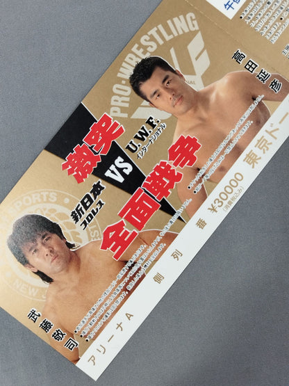 【全券】★激突 全面戦争★ 新日本プロレスvsUWFインターナショナル