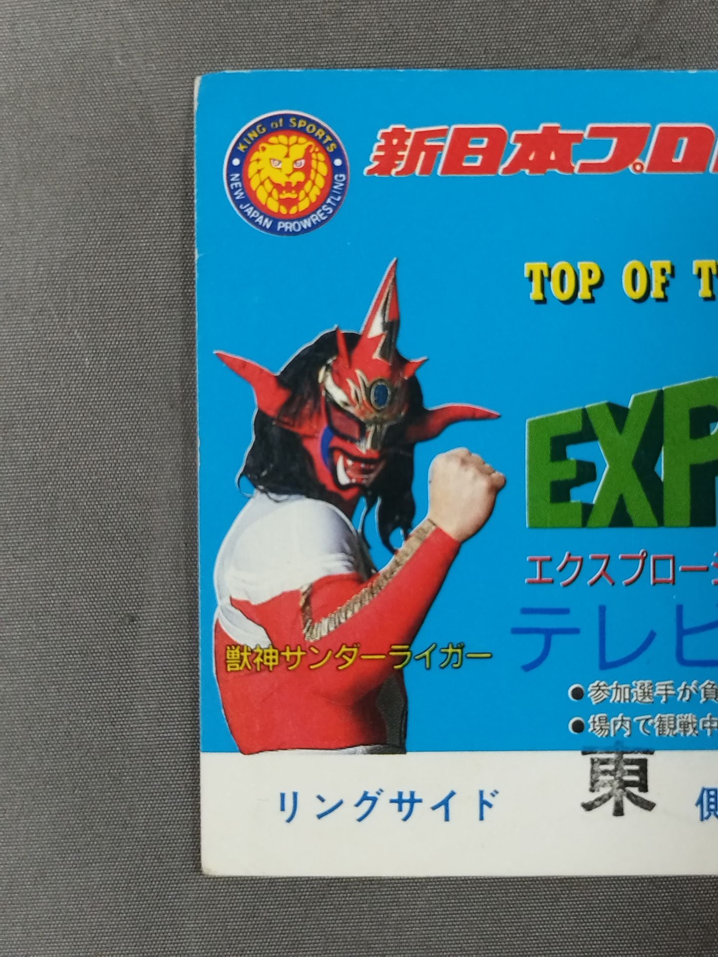 【豊登道春激励チャリティー】EXPLOSION TOUR ’91(最終戦)