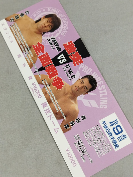 【全券】★激突 全面戦争★ 新日本プロレスvsUWFインターナショナル