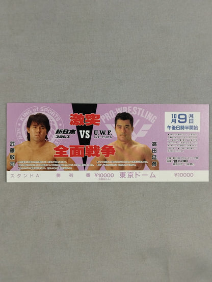 【全券】★激突 全面戦争★ 新日本プロレスvsUWFインターナショナル