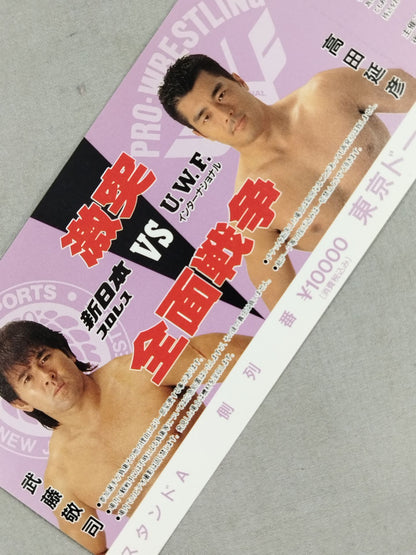 【全券】★激突 全面戦争★ 新日本プロレスvsUWFインターナショナル