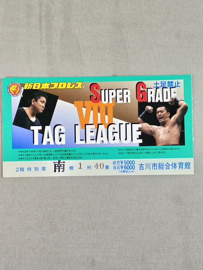 SUPER GRADE TAG LEAGUE Ⅷ