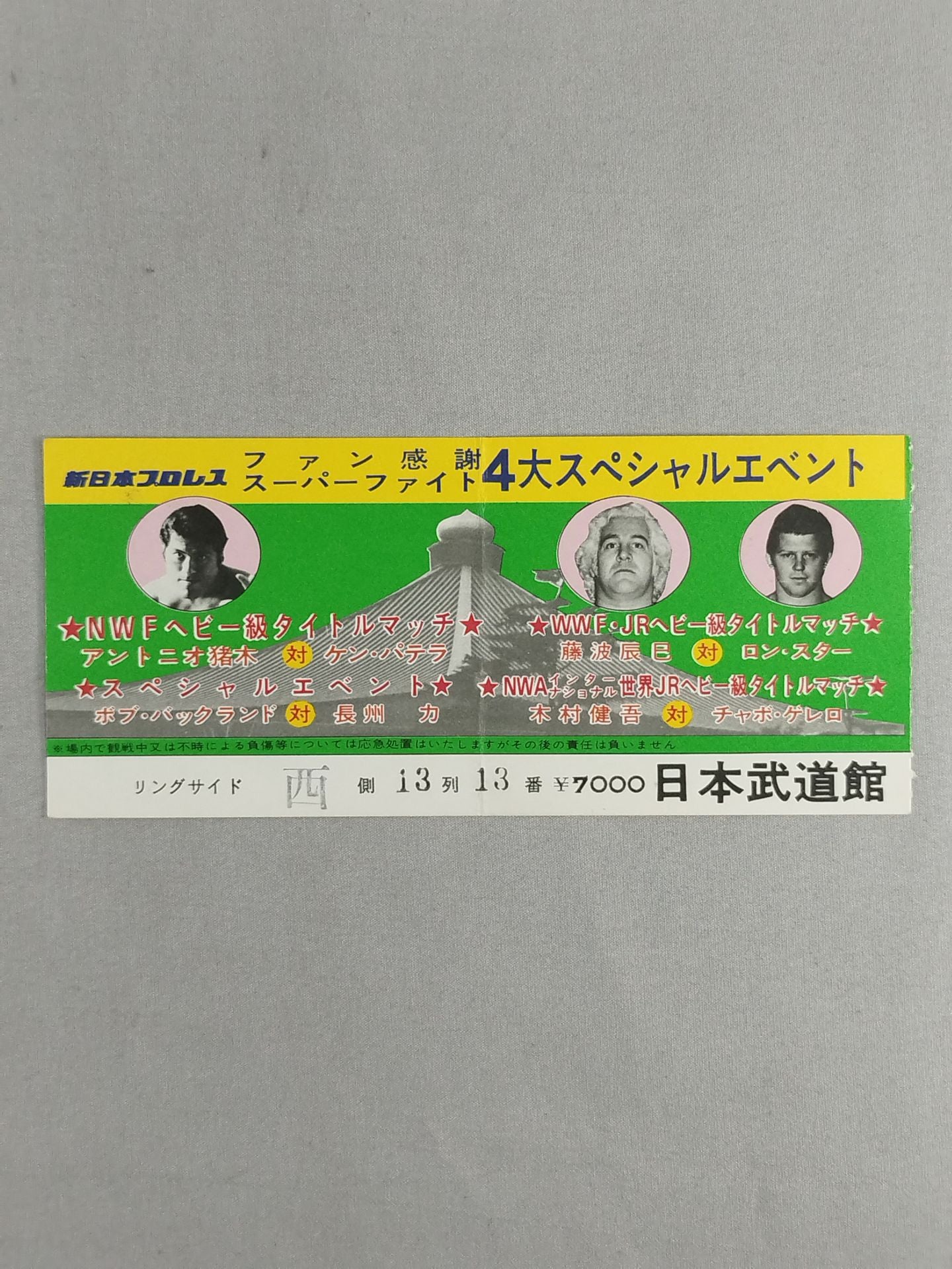 80ファン感謝スーパーファイト 4大スペシャルエベント