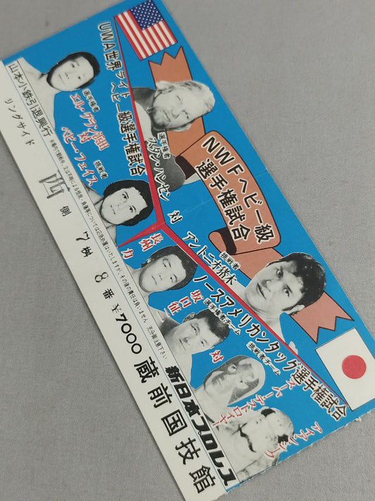 ★NWFヘビー級選手権試合★ スタン・ハンセンvsアントニオ猪木