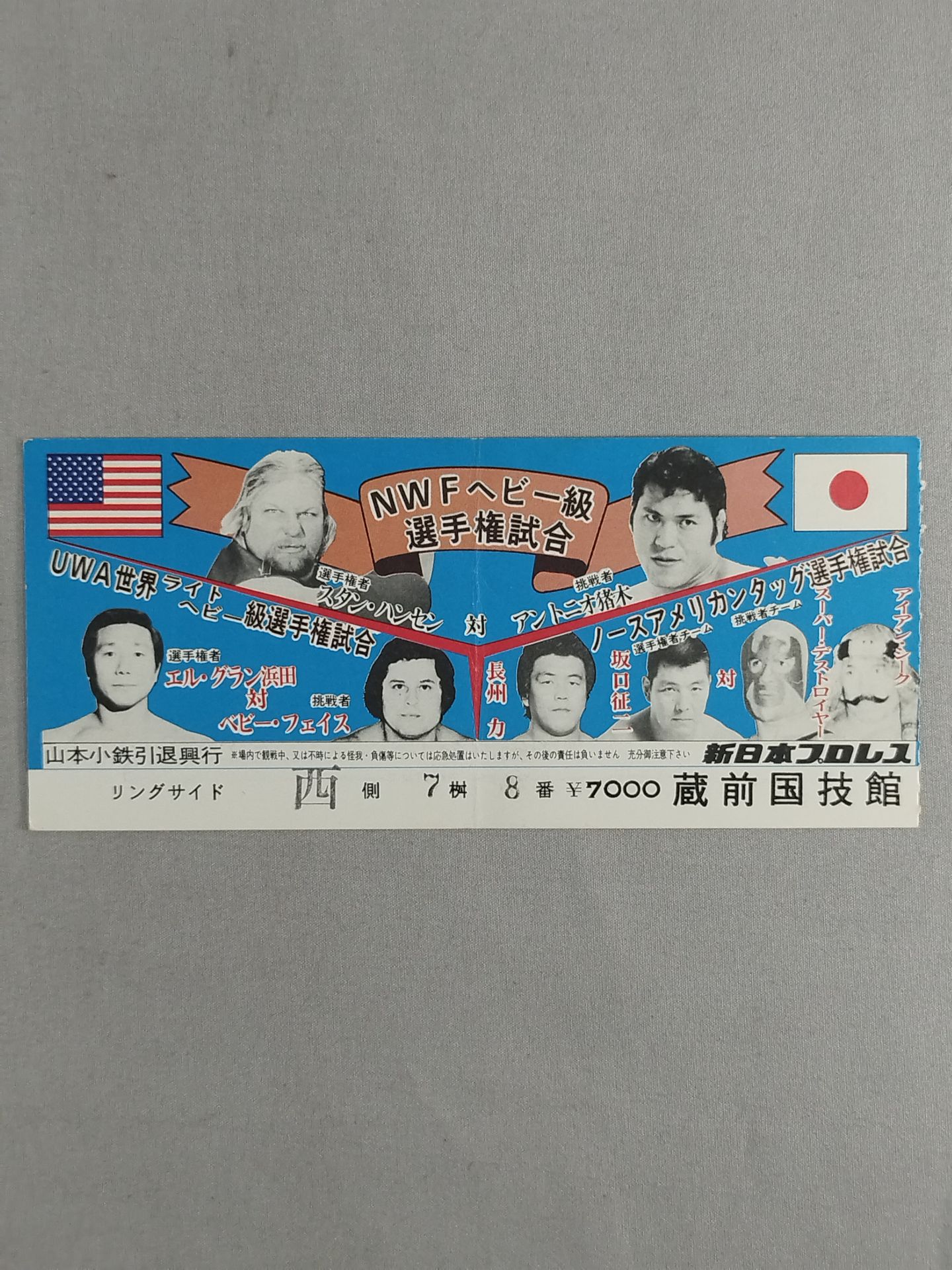 ★NWFヘビー級選手権試合★ スタン・ハンセンvsアントニオ猪木