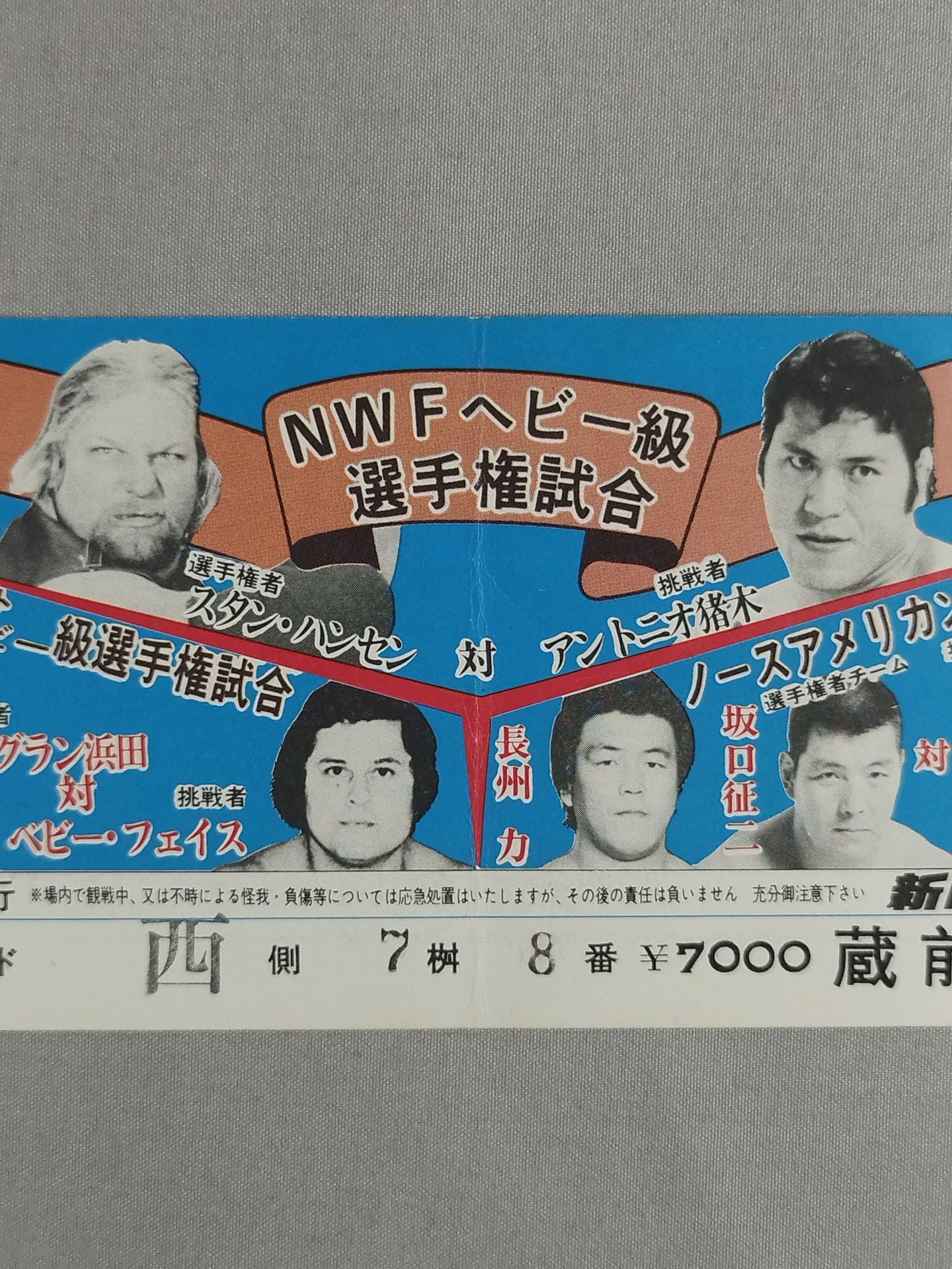 ★NWFヘビー級選手権試合★ スタン・ハンセンvsアントニオ猪木