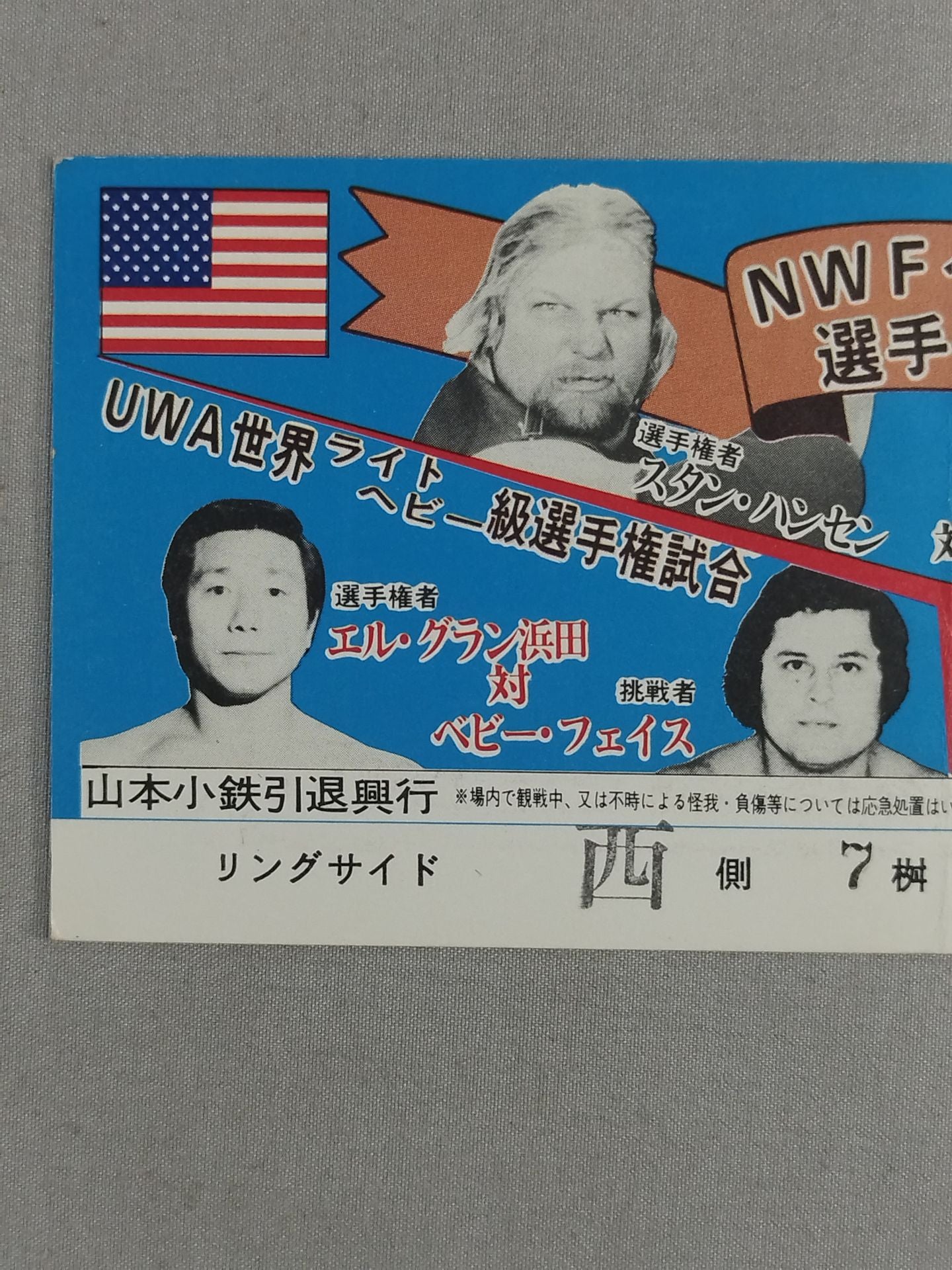 ★NWFヘビー級選手権試合★ スタン・ハンセンvsアントニオ猪木