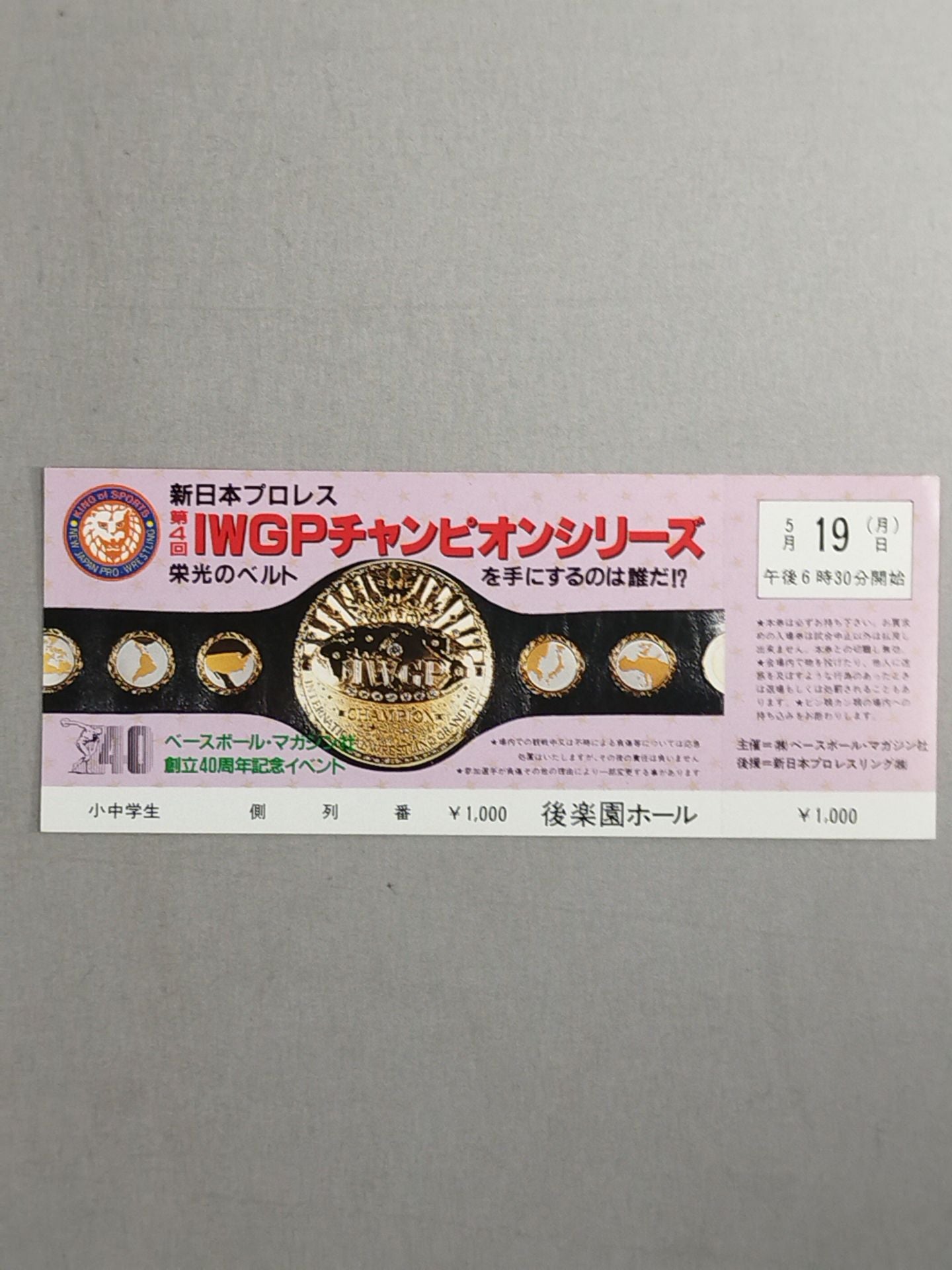 [All tickets] 86 4th IWGP Champion Series