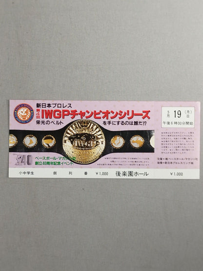 [All tickets] 86 4th IWGP Champion Series