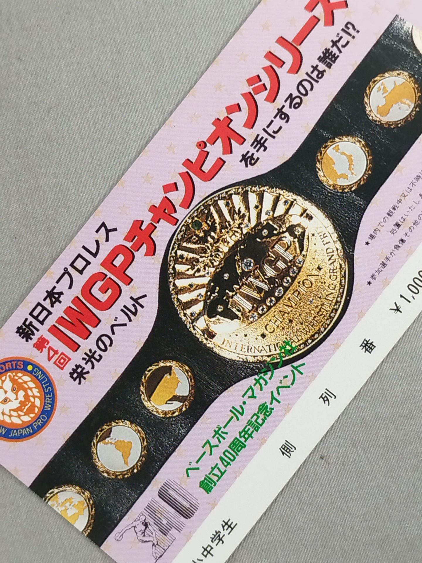 [All tickets] 86 4th IWGP Champion Series