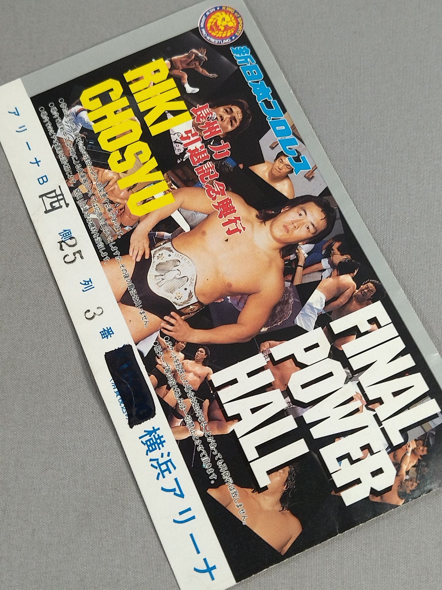 FINAL POWER HALL ~Riki Choshu  Retirement Commemorative Box Office~