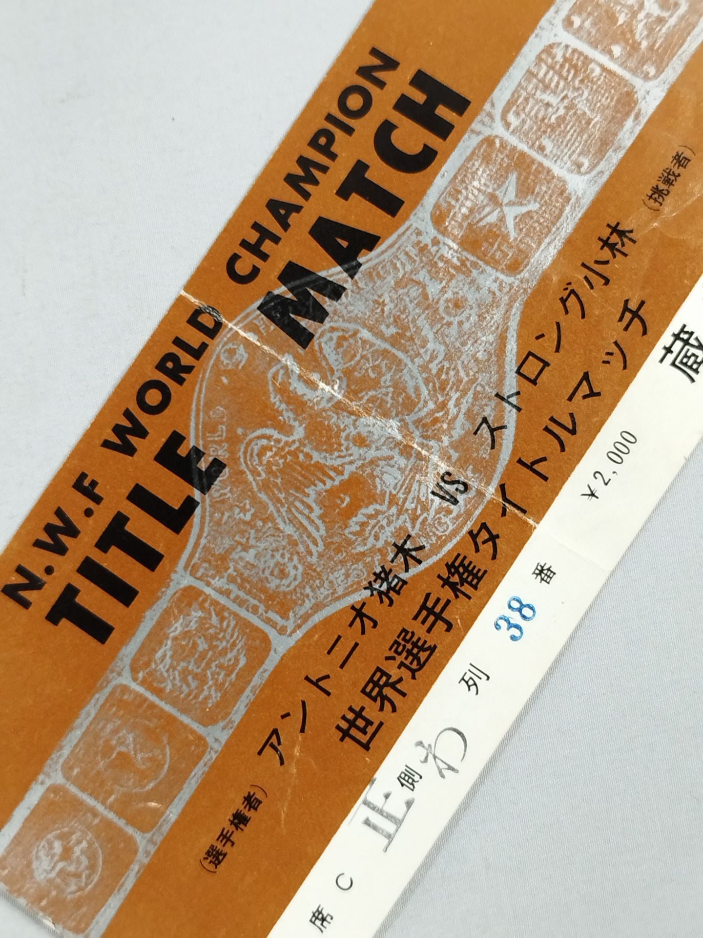 ★NWF World Fighters Rights Title Match ★ AntonioInoki  vs Strong Kobayashi [Round 2]