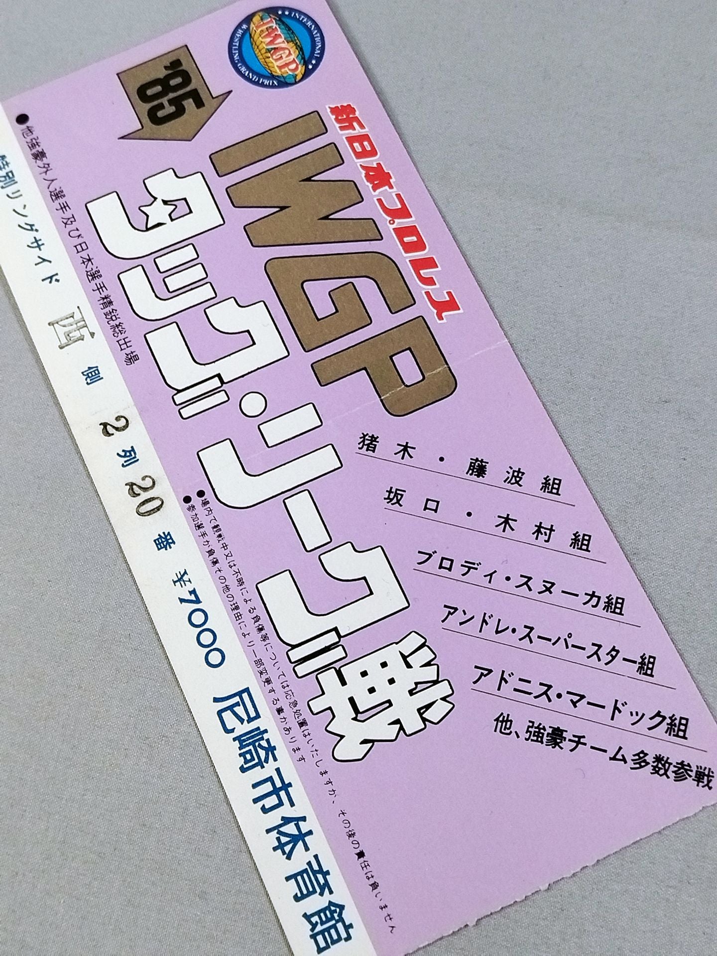 85IWGP Tag League Match