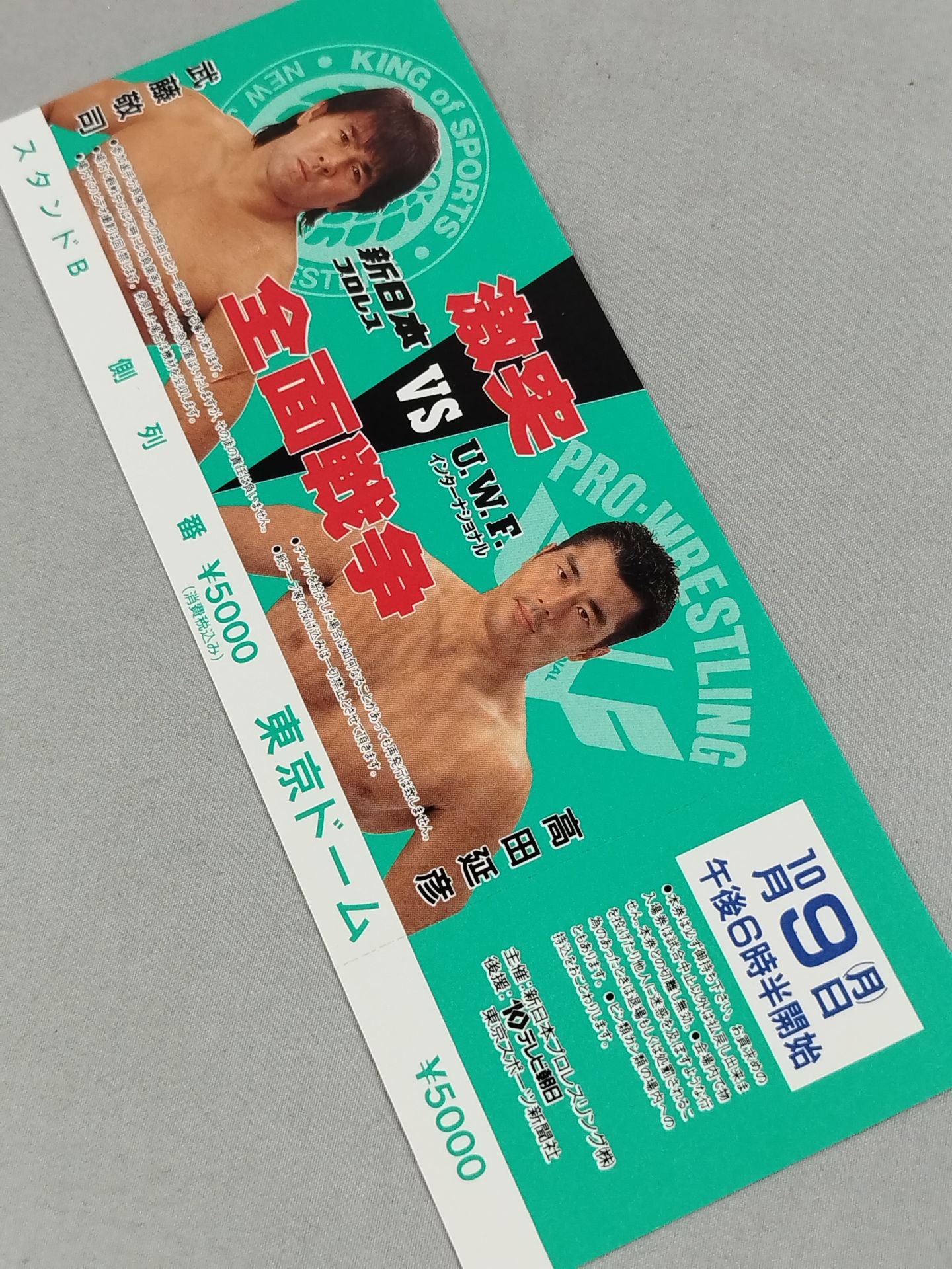 ★ Clash All-Out ★ War New Japan Pro Wrestling vs UWF International