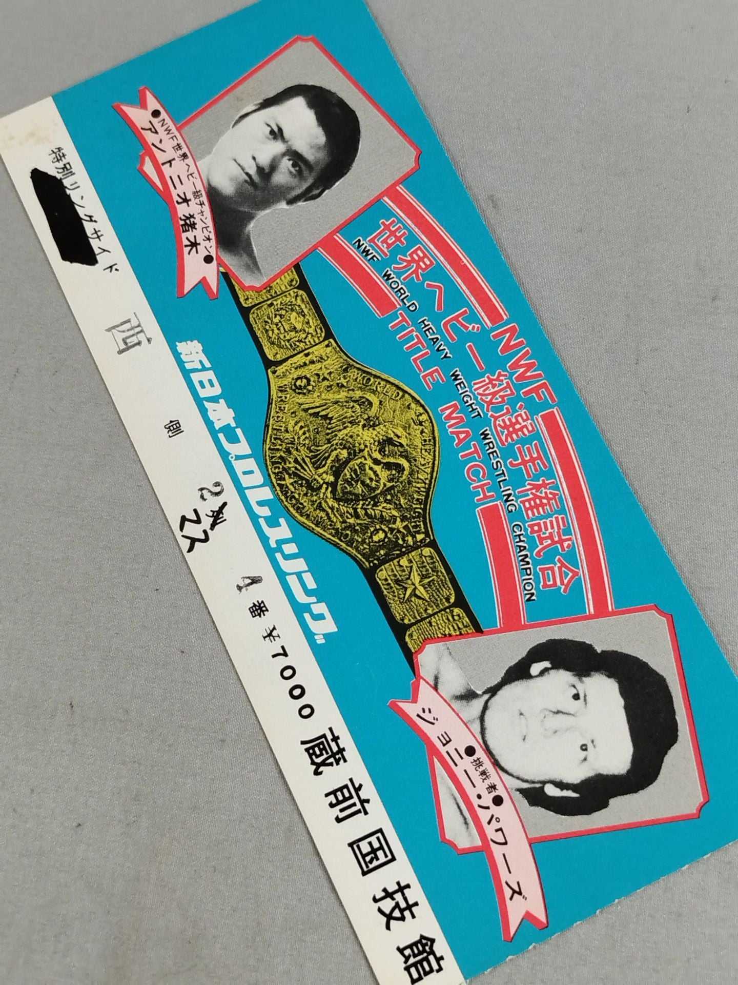 ★NWF世界ヘビー級選手権試合★ アントニオ猪木vsジョニー・パワーズ