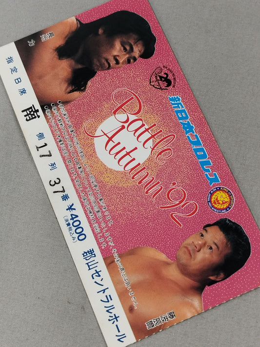 バトル・オータム’92