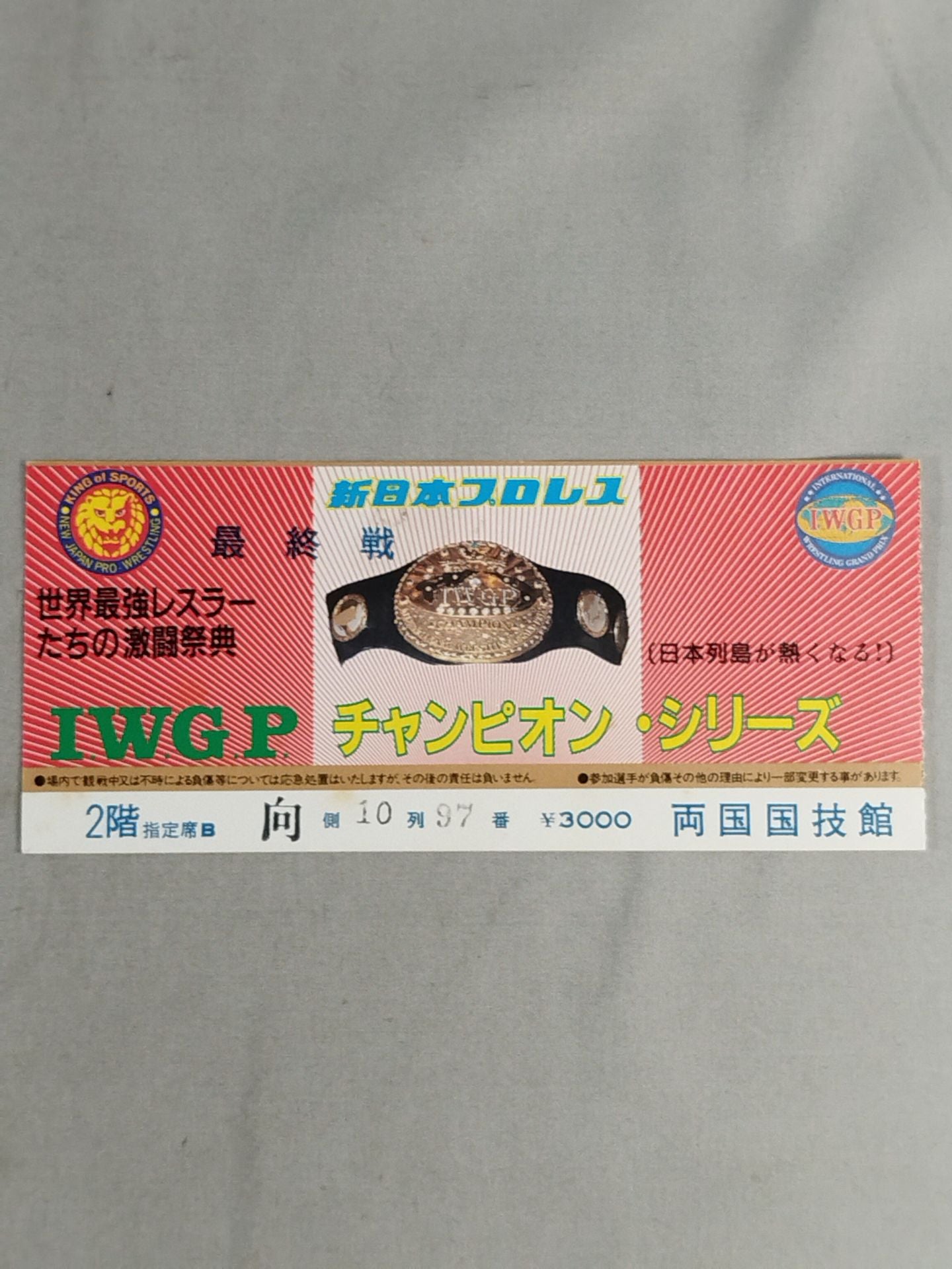 ★ The Japan archipelago gets hot!! ★ 86 IWGP Champion Series [Final Match]