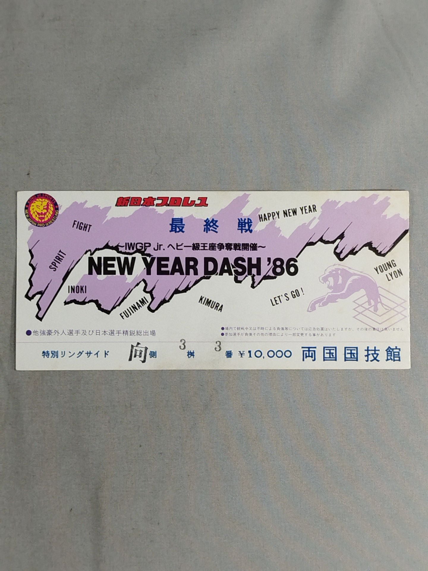 86 New Year's Dash [Final Match] ~IWGP Junior Heavyweight Title Fight Held~