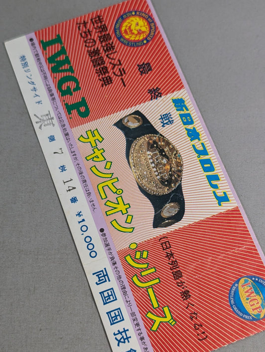 ★ The Japan archipelago gets hot!! ★ 86 IWGP Champion Series [Final Match]