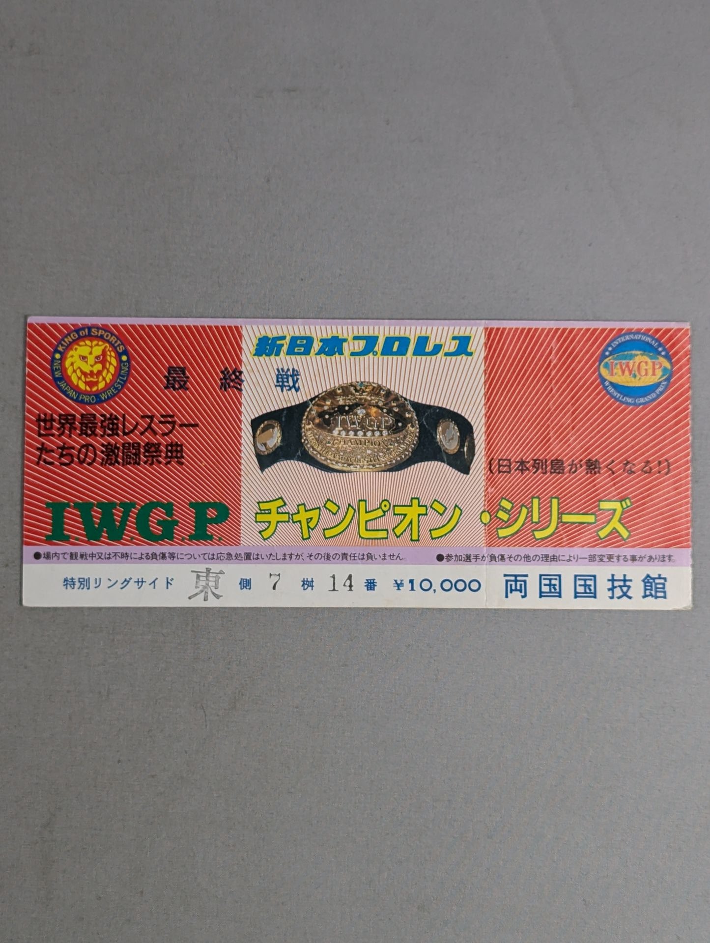 ★ The Japan archipelago gets hot!! ★ 86 IWGP Champion Series [Final Match]