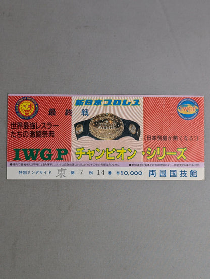 ★ The Japan archipelago gets hot!! ★ 86 IWGP Champion Series [Final Match]