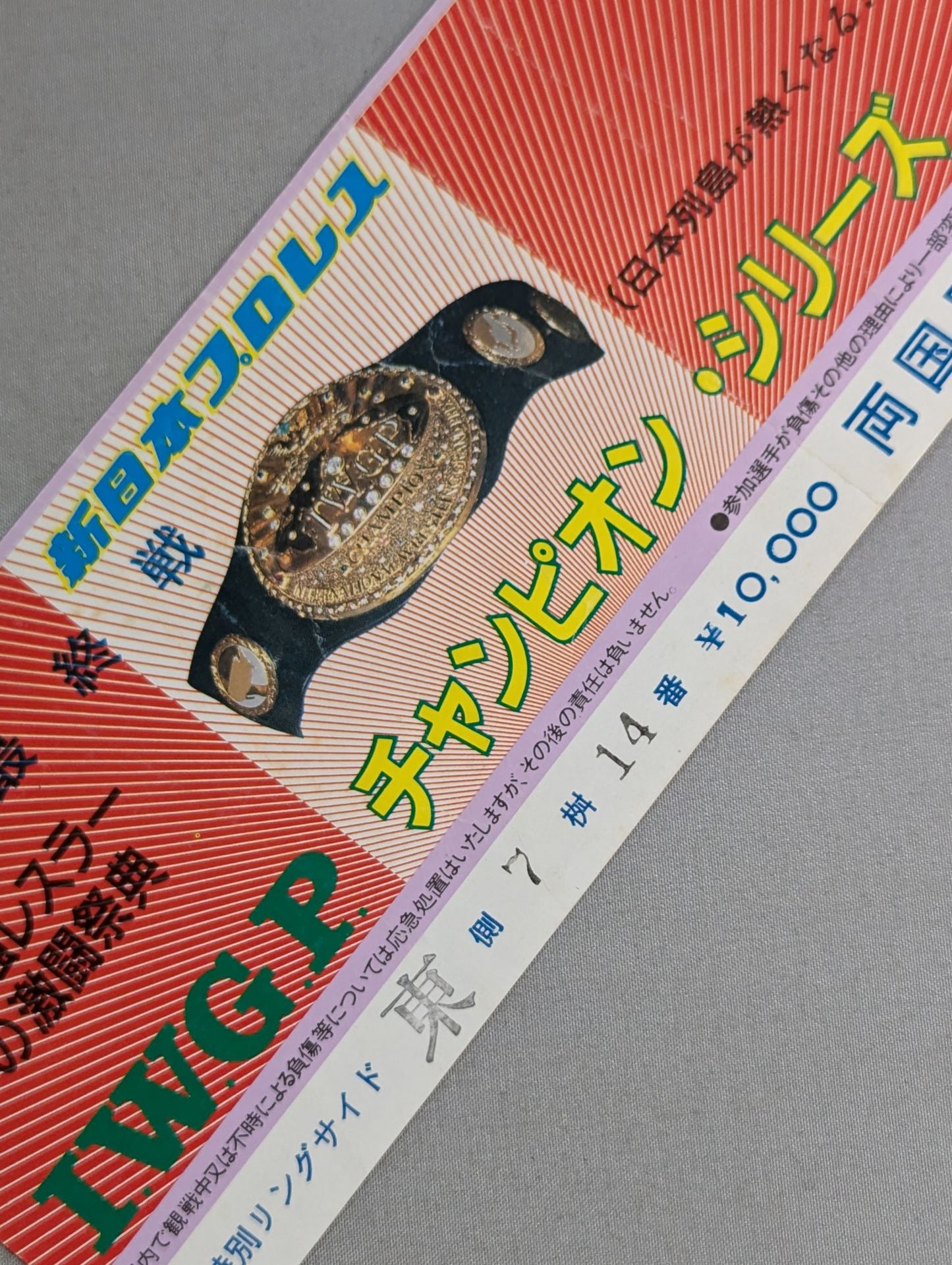★ The Japan archipelago gets hot!! ★ 86 IWGP Champion Series [Final Match]