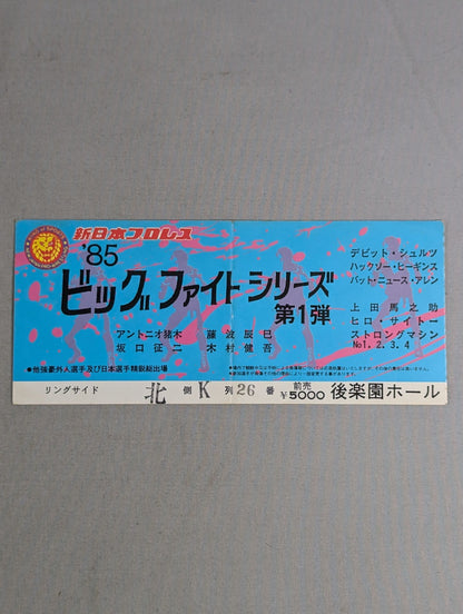 85 Big Fight Series Vol. 1