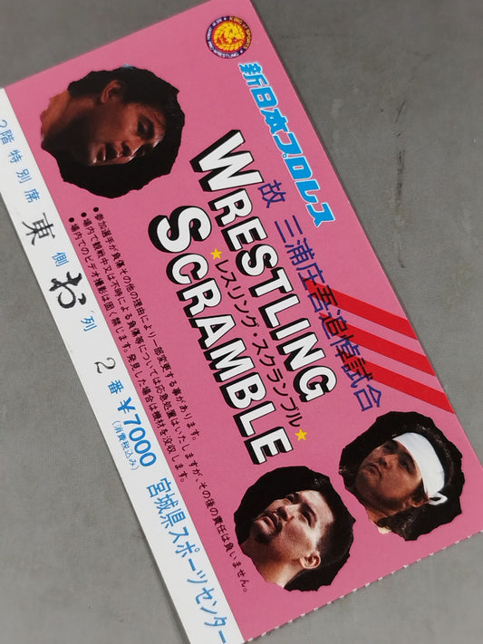 Wrestling Scramble '92 [Memorial Match for the Late Shogo Miura]