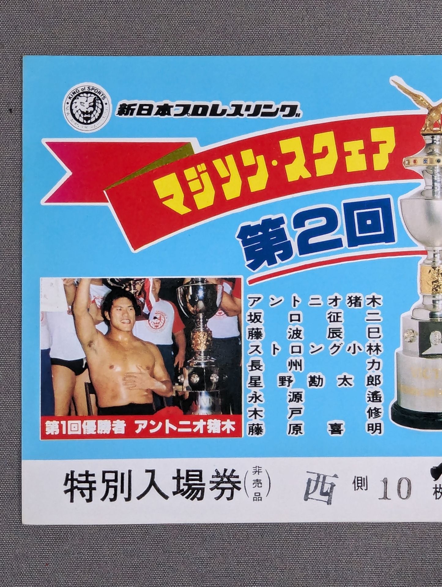 79 The 2nd MSG Series [Championship]