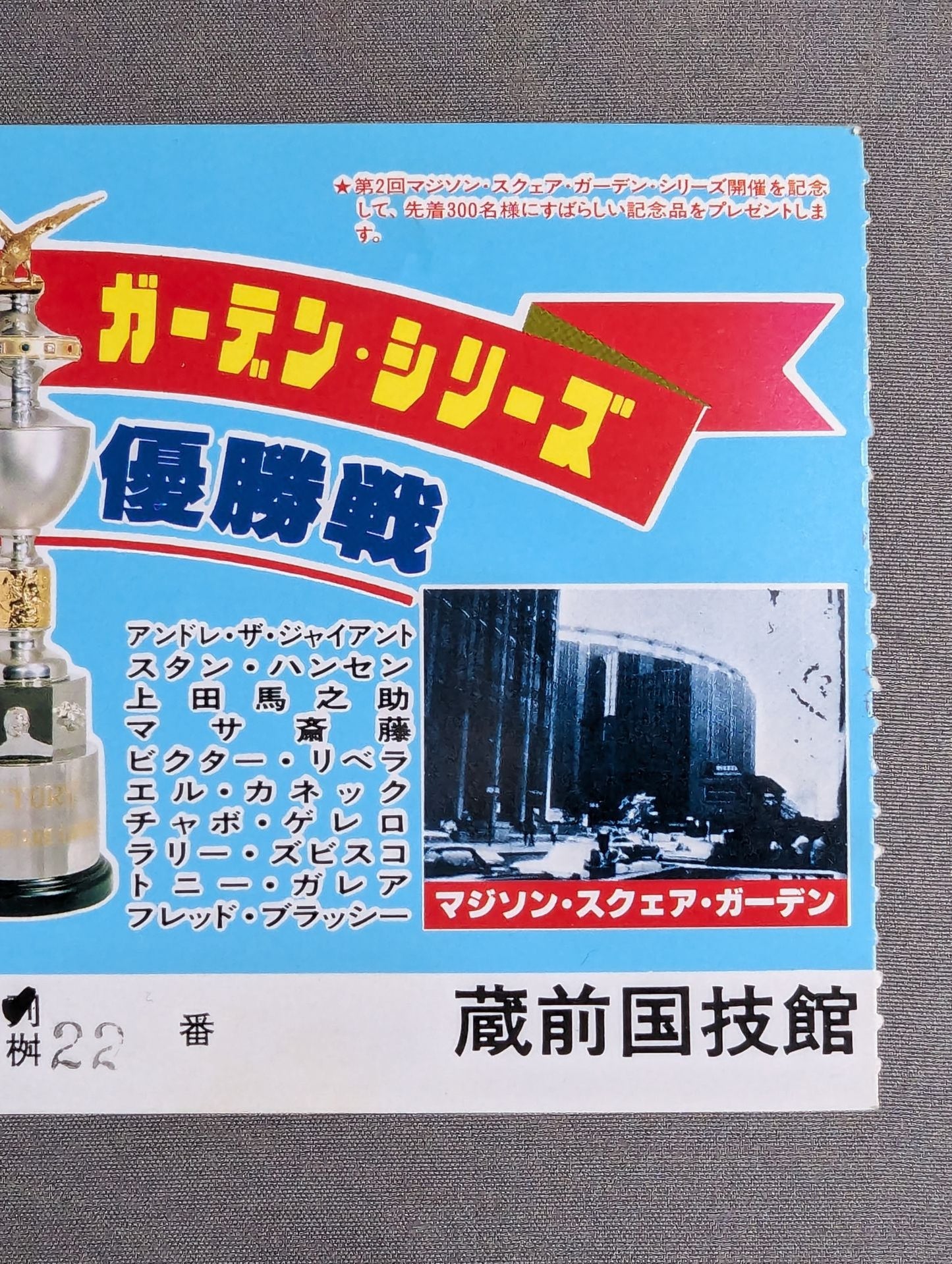 79 The 2nd MSG Series [Championship]