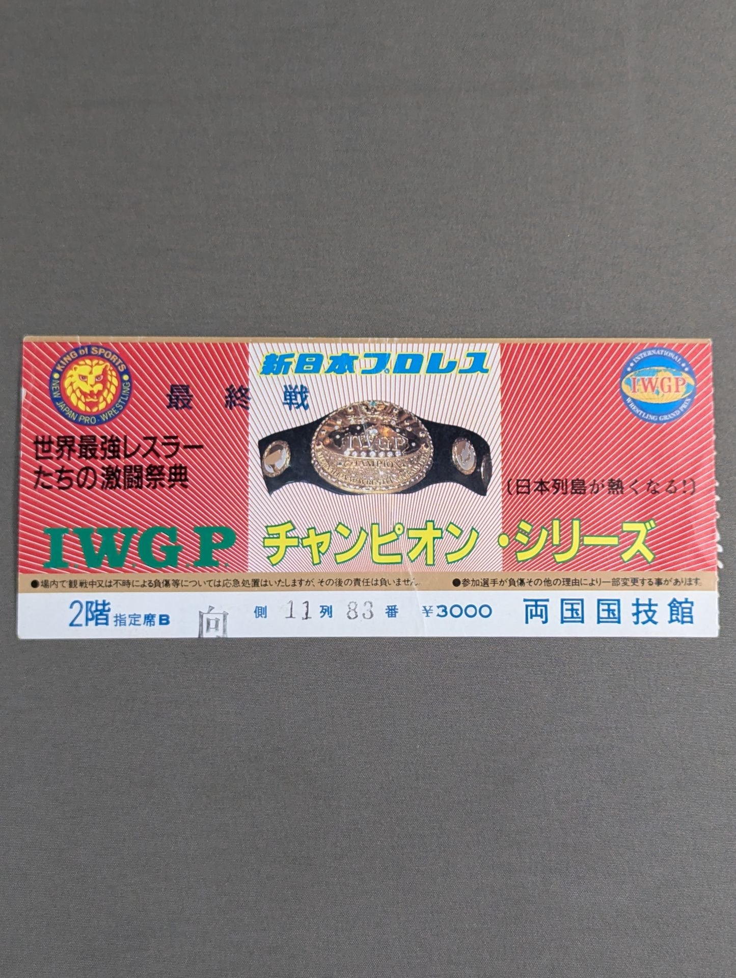 ★ The Japan archipelago gets hot!! ★ 86 IWGP Champion Series [Final Match]