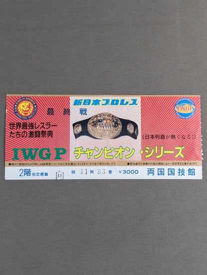 ★ The Japan archipelago gets hot!! ★ 86 IWGP Champion Series [Final Match]