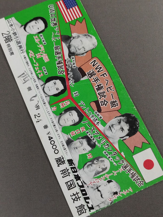 ★NWFヘビー級選手権試合★ スタン・ハンセンvsアントニオ猪木
