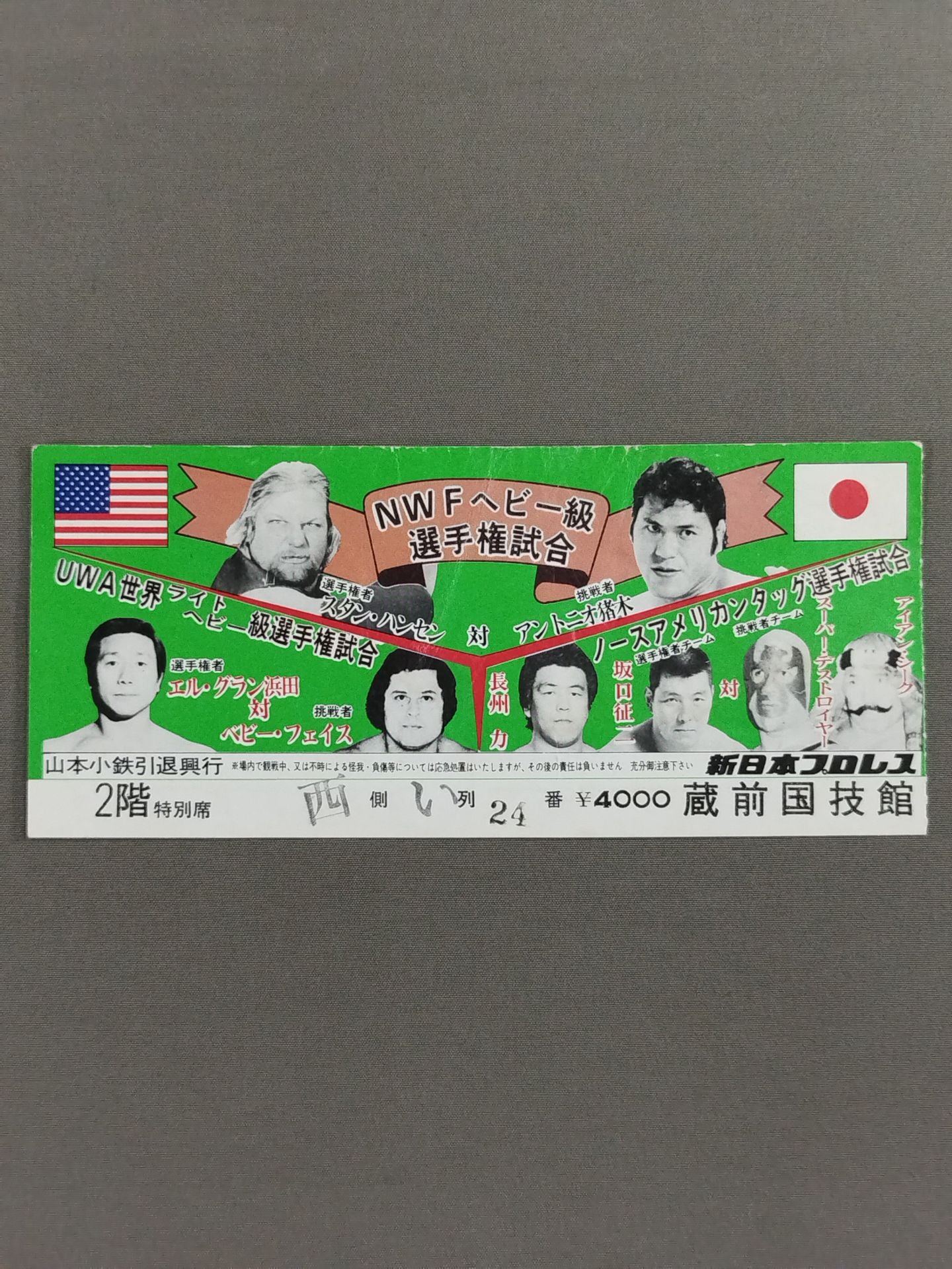 ★NWFヘビー級選手権試合★ スタン・ハンセンvsアントニオ猪木