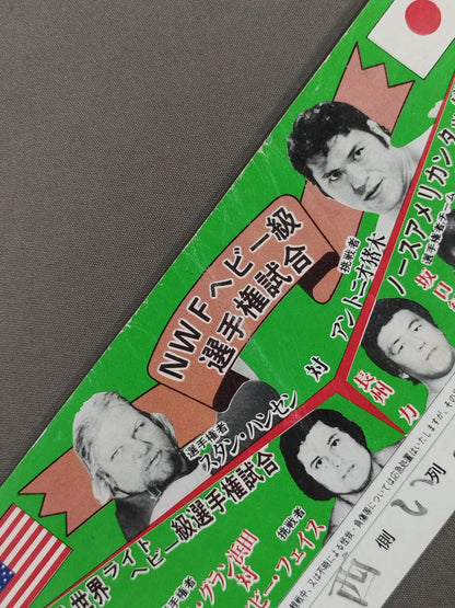 ★NWFヘビー級選手権試合★ スタン・ハンセンvsアントニオ猪木