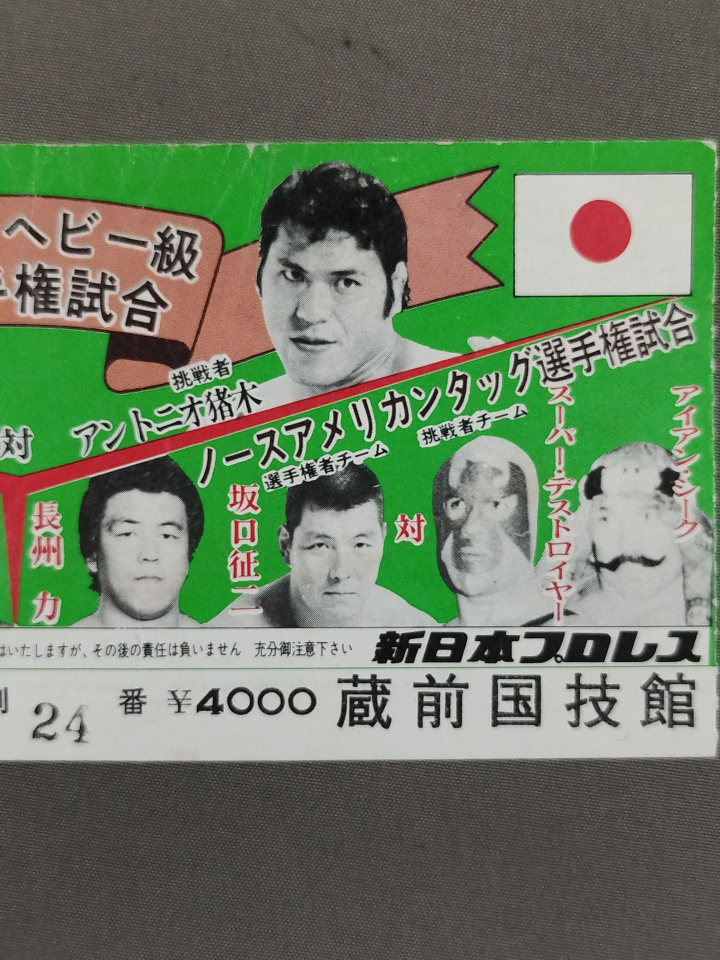 ★NWFヘビー級選手権試合★ スタン・ハンセンvsアントニオ猪木