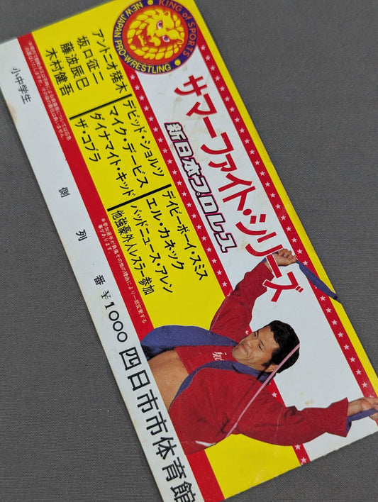 84サマーファイト・シリーズ
