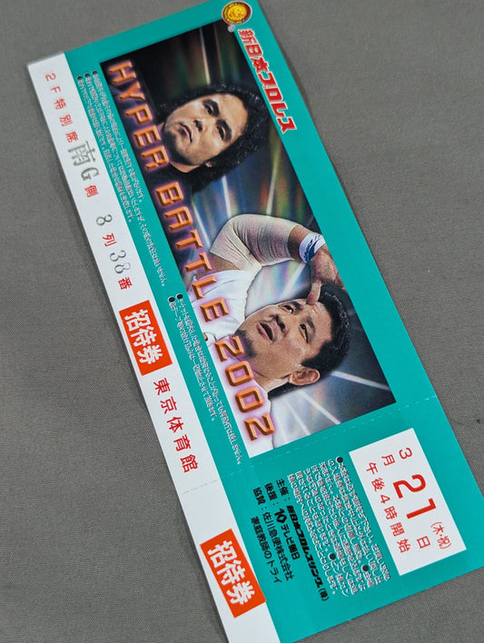 【全券】HYPER BATTLE 2002