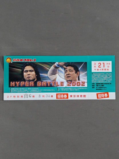 [All tickets] HYPER BATTLE 2002