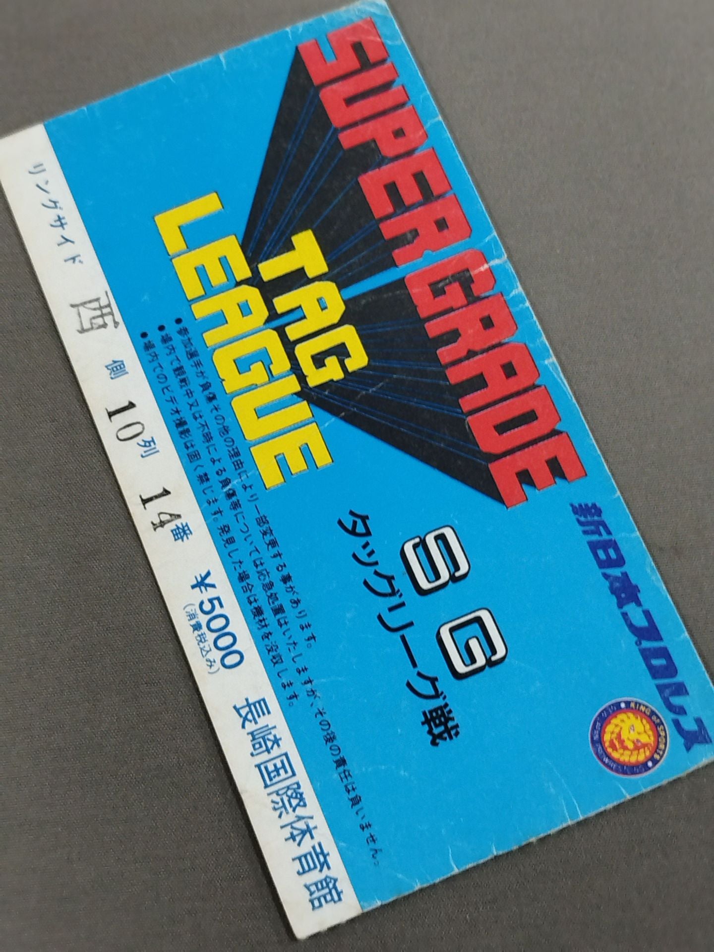 SUPER GRADE TAG LEAGUE [SG Tag League]