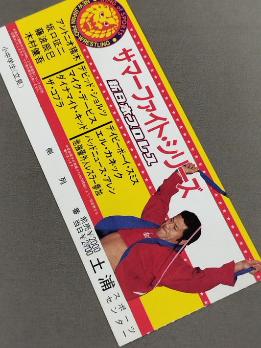 84サマーファイト・シリーズ