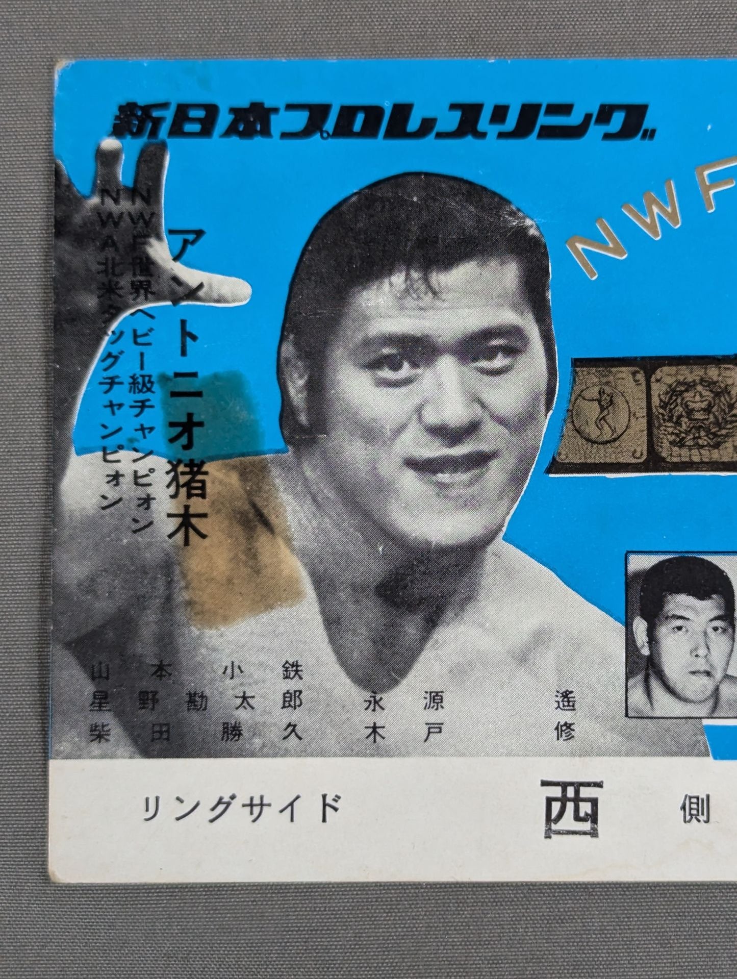 ★NWF世界選手権試合★ アントニオ猪木vs大木金太郎